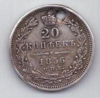 20 копеек 1856 г. спб