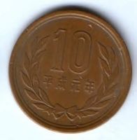 10 иен 1989 г. Япония