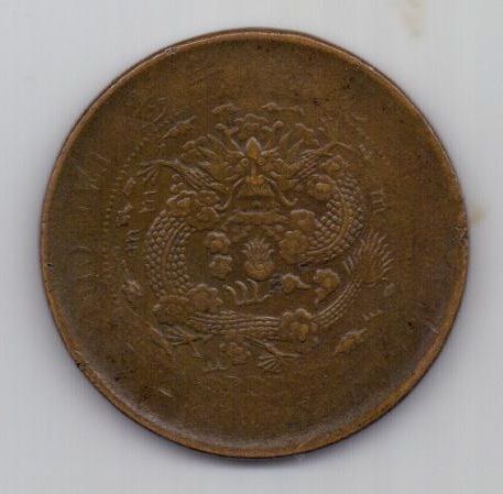 20 кэш 1907 г. Китай