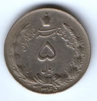 5 риалов 1966 г. Иран