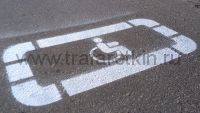 Трафарет Парковка для инвалидов для дорожной разметки
