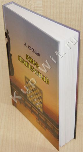Творчество выдающихся шашистов Украины