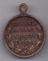 медаль 1877-1878 г. русско-турецкая война