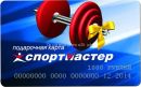 Подарочная карта СПОРТМАСТЕР