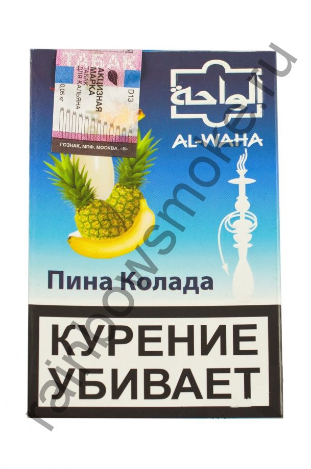 Al Waha 50 гр - "Пина-Колада"