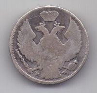 1 злотый - 15 копеек 1838 г. Польша (Россия)
