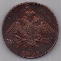 10 копеек 1833 г.