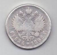 1 рубль 1892 г. редкий тип