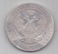 3/4 рубля 5 злотых 1838 г.