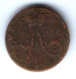 денежка 1856 г.