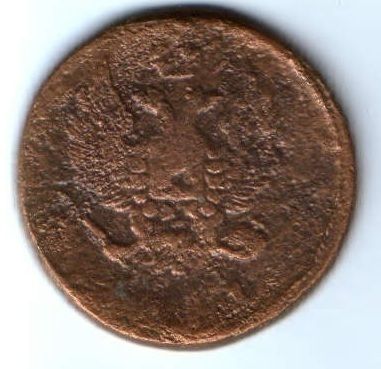 2 копейки 1821 г.