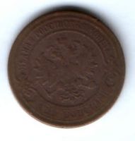 2 копейки 1901 г.