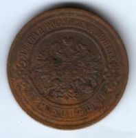 3 копейки 1916 г.