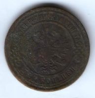 3 копейки 1899 г.