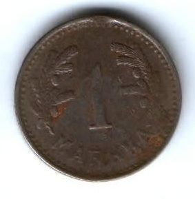 1 марка 1944 г. Финляндия