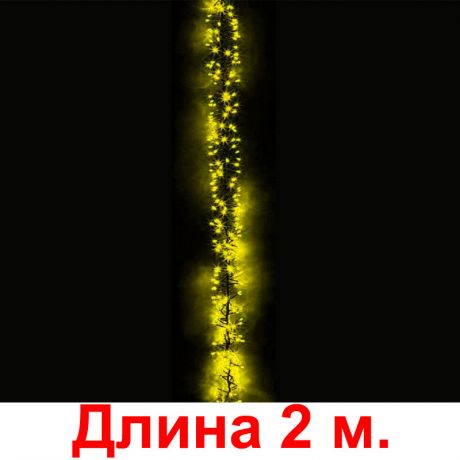 "Гроздь" желтая, 200 светодиодов, с контроллером, 2м