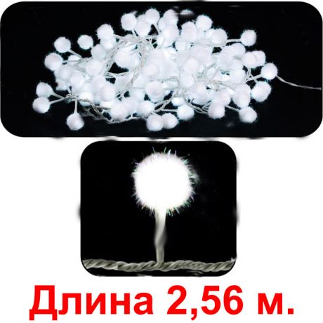 Пушистые помпоны 2 см, 2.56м