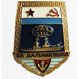 Знак "За дальний поход"(крейсер) обр. 1976 г. винтовой