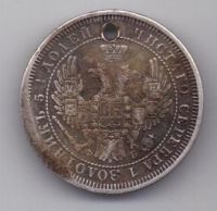 25 копеек 1858 г. спб