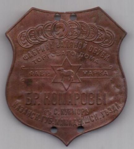 знак до 1917 г. Казанская губерния. Кукмор