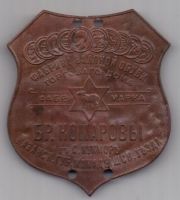 знак до 1917 г. Казанская губерния. Кукмор