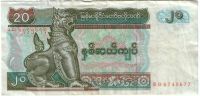 20 кьят 1994 г. Мьянма