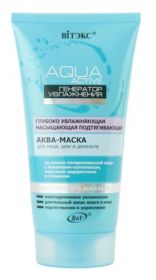 ВИТЕКС. AQUA  ACTIVE. АКВА - МАСКА  ДЛЯ  ЛИЦА,   ШЕИ  И  ДЕКОЛЬТЕ, 150 МЛ.