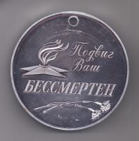 медаль 1945 -2010 г. 65 лет Победы