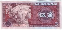5 джао 1980 г. Китай