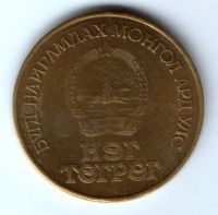 1 тугрик 1971 г. 50 лет Монголии, XF