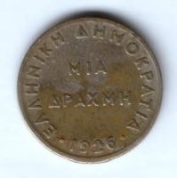 1 драхма 1926 г. Греция