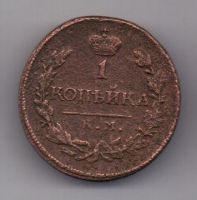 1 копейка 1819 г. КМ