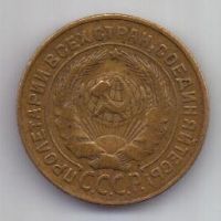 2 копейки 1926 г. СССР