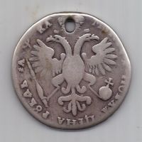1 рубль 1721 г.
