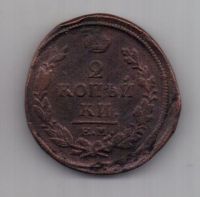 2 копейки  1819 г.