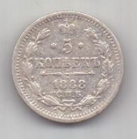 5 копеек 1888 г. спб