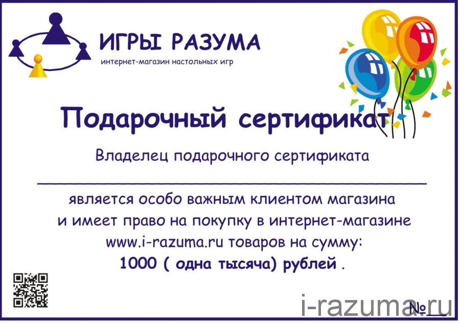 Подарочный сертификат номиналом 1000 рублей