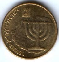 10 агорот Израиль 1985-2000 гг.