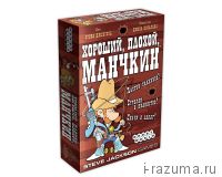 Хороший плохой Манчкин