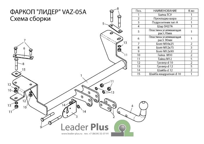 Фаркоп TAVIALS со съемным шаром для ВАЗ-  2110, 2111, 2112, 2170,2171,2172 (Без электрики)
