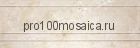 B030-3 Бордюр мрамор (100х305х10 мм) Crema Marfil Extra (NATURAL)