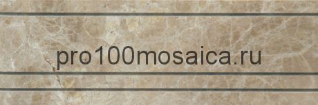 B036-3 Emperador Light Бордюр мрамор (100х305х10 мм)  (NATURAL)