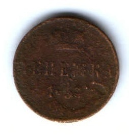 Денежка 1857 г.