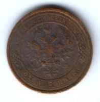 1 копейка 1914 г.