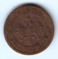 1 копейка 1896 г. редкий год