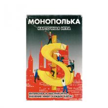 МОНОПОЛЬКА КАРТОЧНАЯ ИГРА