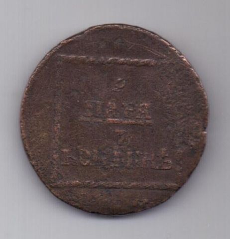 2 пара 3 копейки 1774 г. редкий год. Молдавия и Валахия