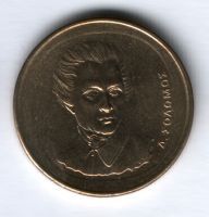 20 драхм 1992 г. Греция