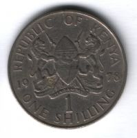 1 шиллинг 1978 г. Кения