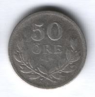 50 эре 1914 г. Швеция